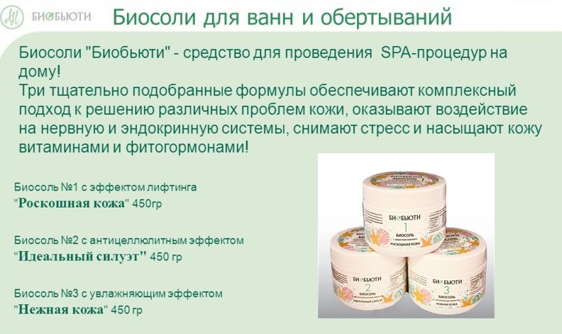 Купить Биосоли в интернет-магазине shikkra.ru